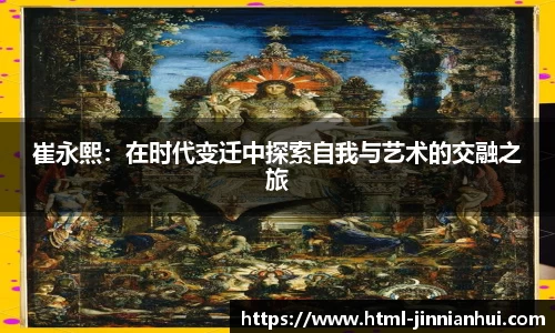 jinnianhui